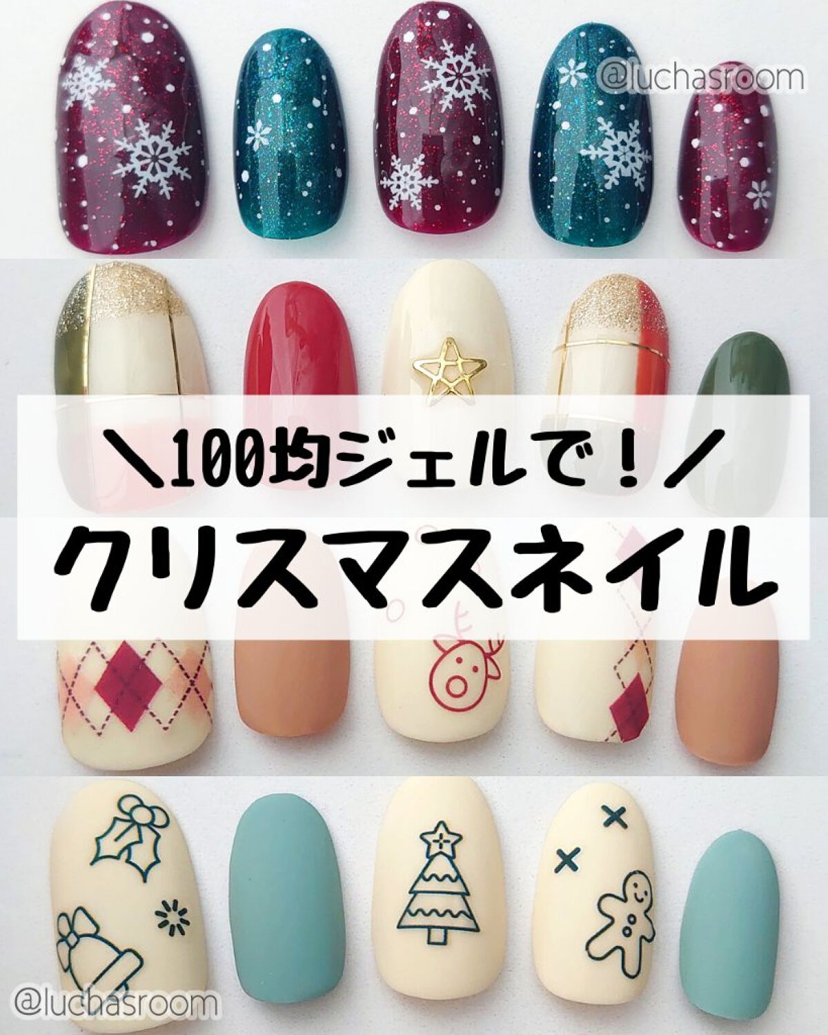 #クリスマスネイル,#雪ネイル,#雪の結晶ネイル,#セルフジェルネイル,#セルフネイル,#冬ネイル,#ウィンターネイル,#100均ネイル,#100均ジェルネイル,#キャンドゥジェルネイル,#ダイソージェルネイルのネイルデザイン