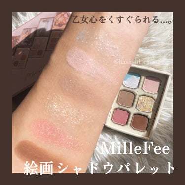 絵画アイシャドウパレット/MilleFée/パウダーアイシャドウを使ったクチコミ（1枚目）