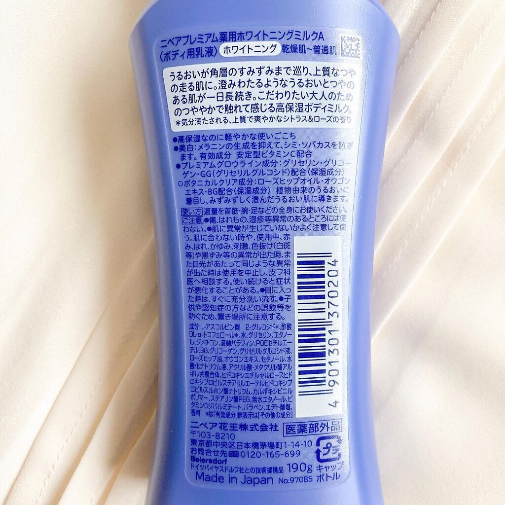 プレミアムボディミルク ホワイトニング【医薬部外品】 /ニベア/ボディミルクを使ったクチコミ(5枚目)
