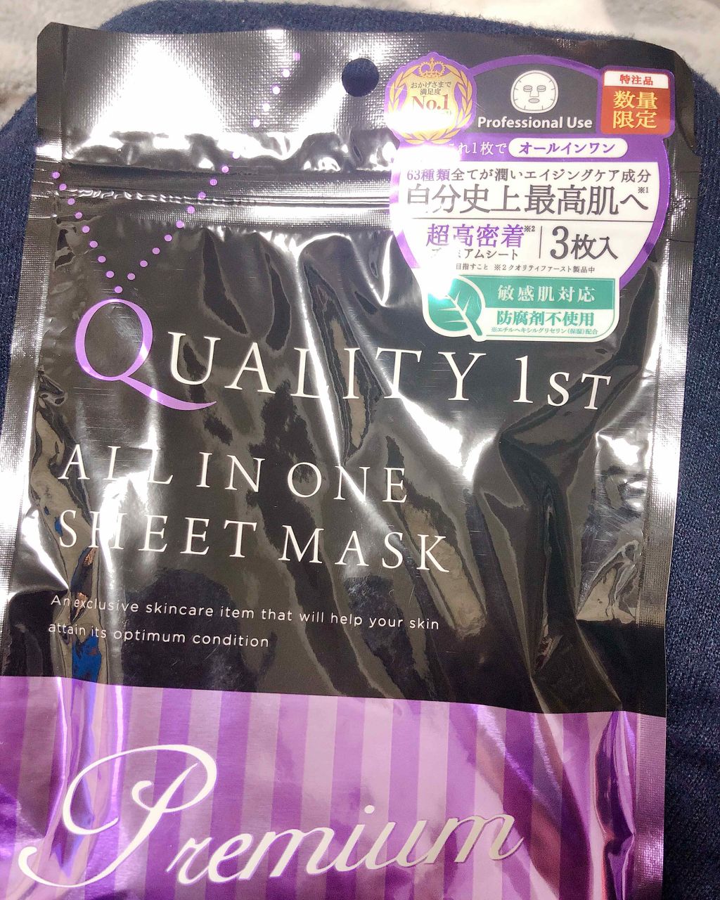 オールインワンシートマスク プレミアムEX 携帯用/クオリティファースト/シートマスク・パックを使ったクチコミ（1枚目）