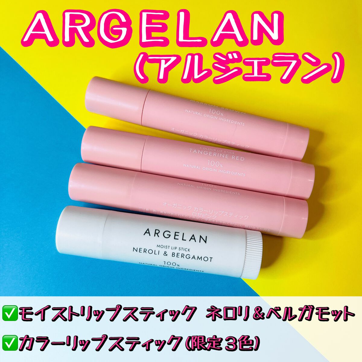 モイストリップスティック　ネロリ&ベルガモット/アルジェラン/リップクリームを使ったクチコミ（3枚目）