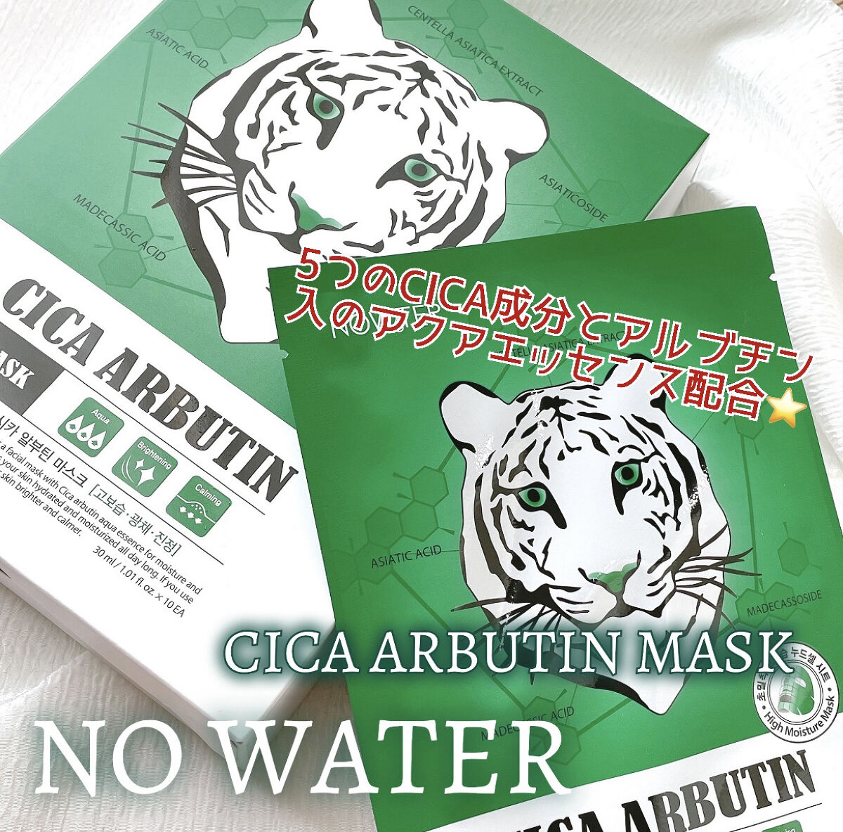 シカアルブチンマスク/NOWATER/シートマスク・パックを使ったクチコミ（1枚目）