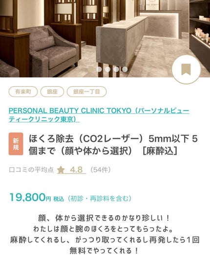 あずさ@スキンケアマニア on LIPS 「美容医療お得に受けれるの知ってる??おすすめクリニックキレイパ..」(4枚目)