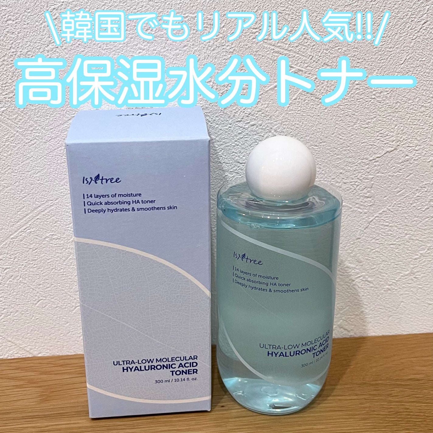 超低分子ヒアルロン酸トナー/Isntree/化粧水を使ったクチコミ(2枚目)