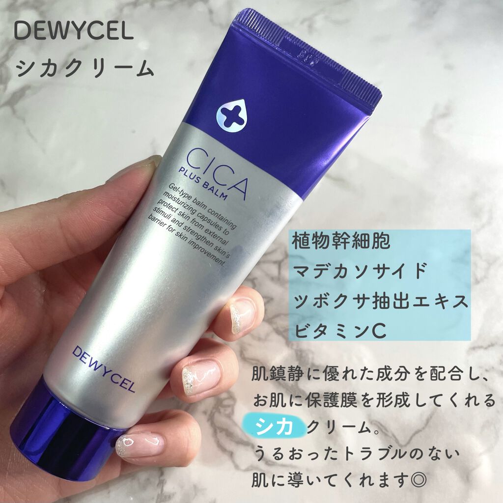デュイセル シカプラスバーム/DEWYCEL/フェイスクリームを使ったクチコミ（2枚目）