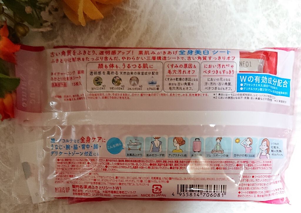 ネイチャーコンク 薬用 ふきとり化粧水シート/ネイチャーコンク/トナーパッドを使ったクチコミ（2枚目）