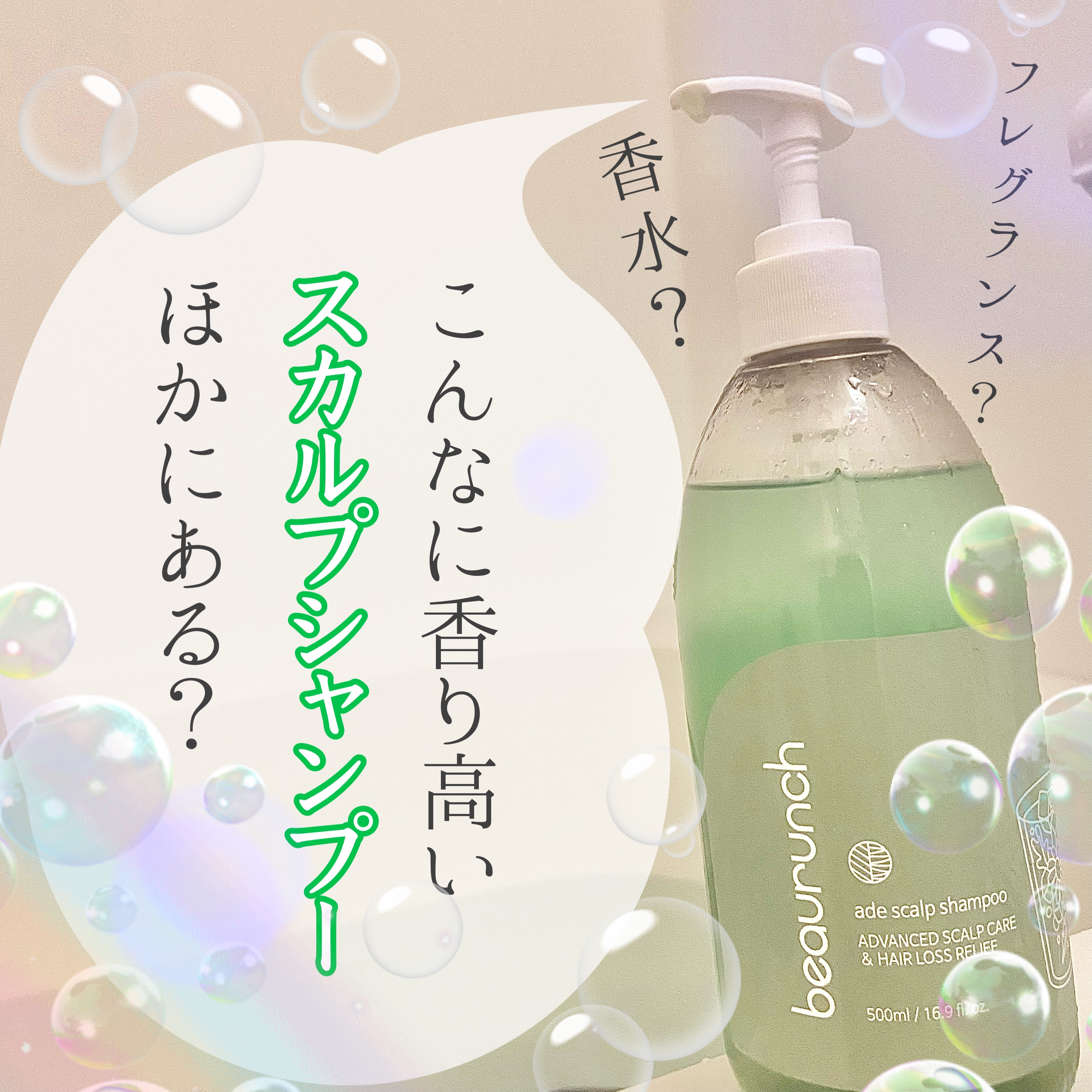 エイドスカルプシャンプー/ビューランチ/市販シャンプーを使ったクチコミ（1枚目）