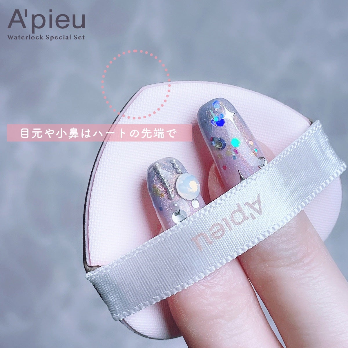 ウォーターロック スペシャルセット/A’pieu/メイクアップキットを使ったクチコミ(3枚目)
