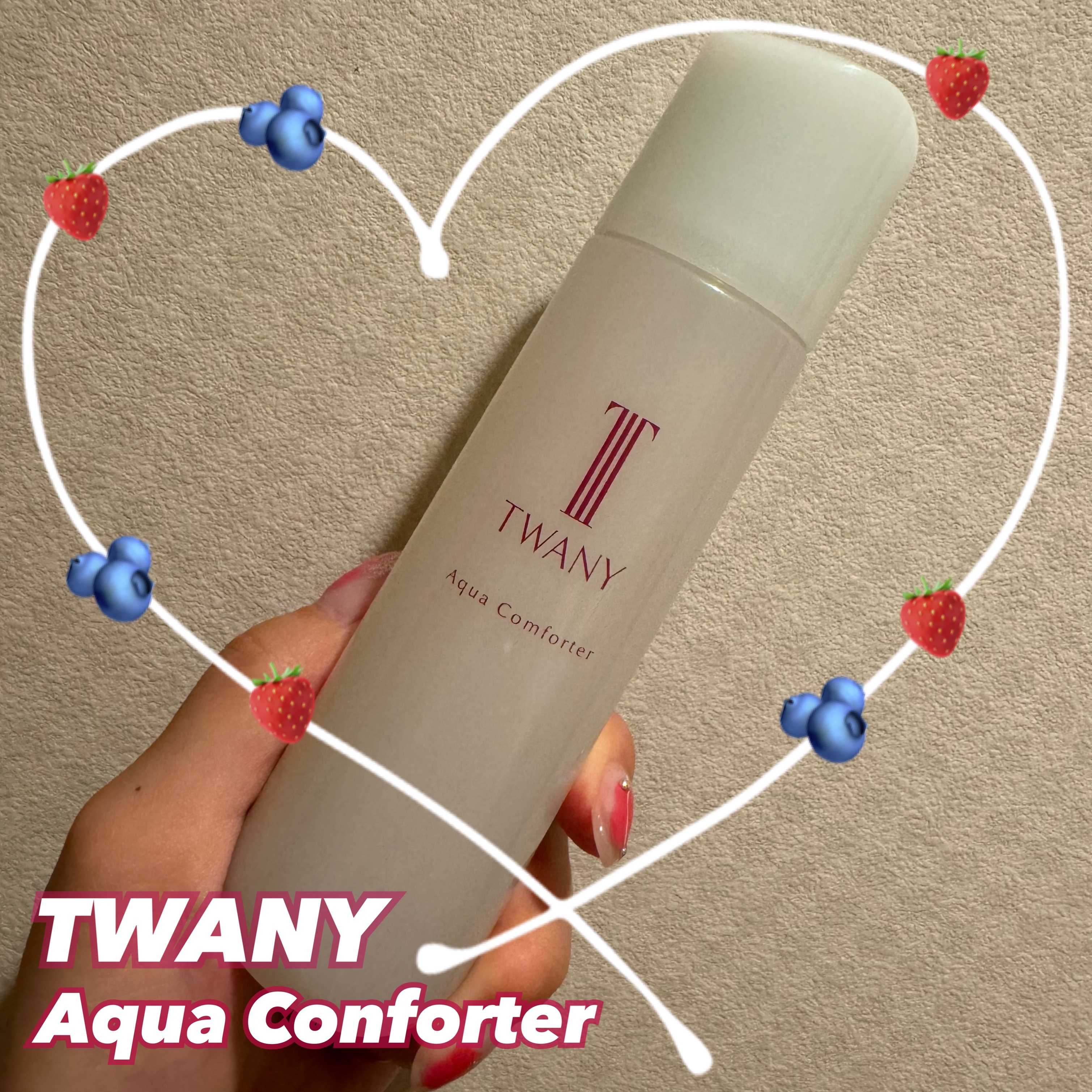 アクアコンフォーター/TWANY/化粧水を使ったクチコミ（1枚目）