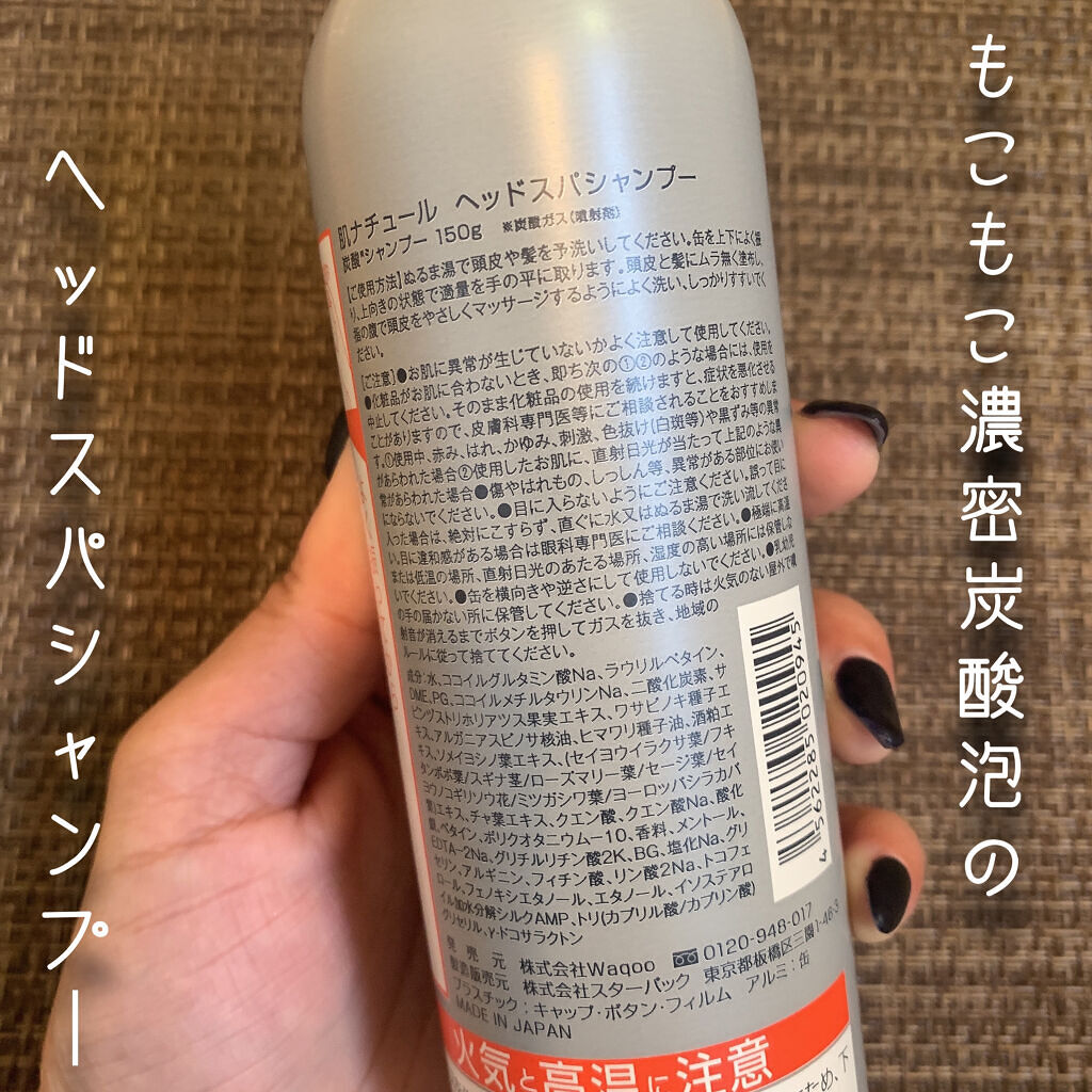 炭酸ヘッドスパシャンプー／トリートメント/肌ナチュール/市販シャンプーを使ったクチコミ（2枚目）