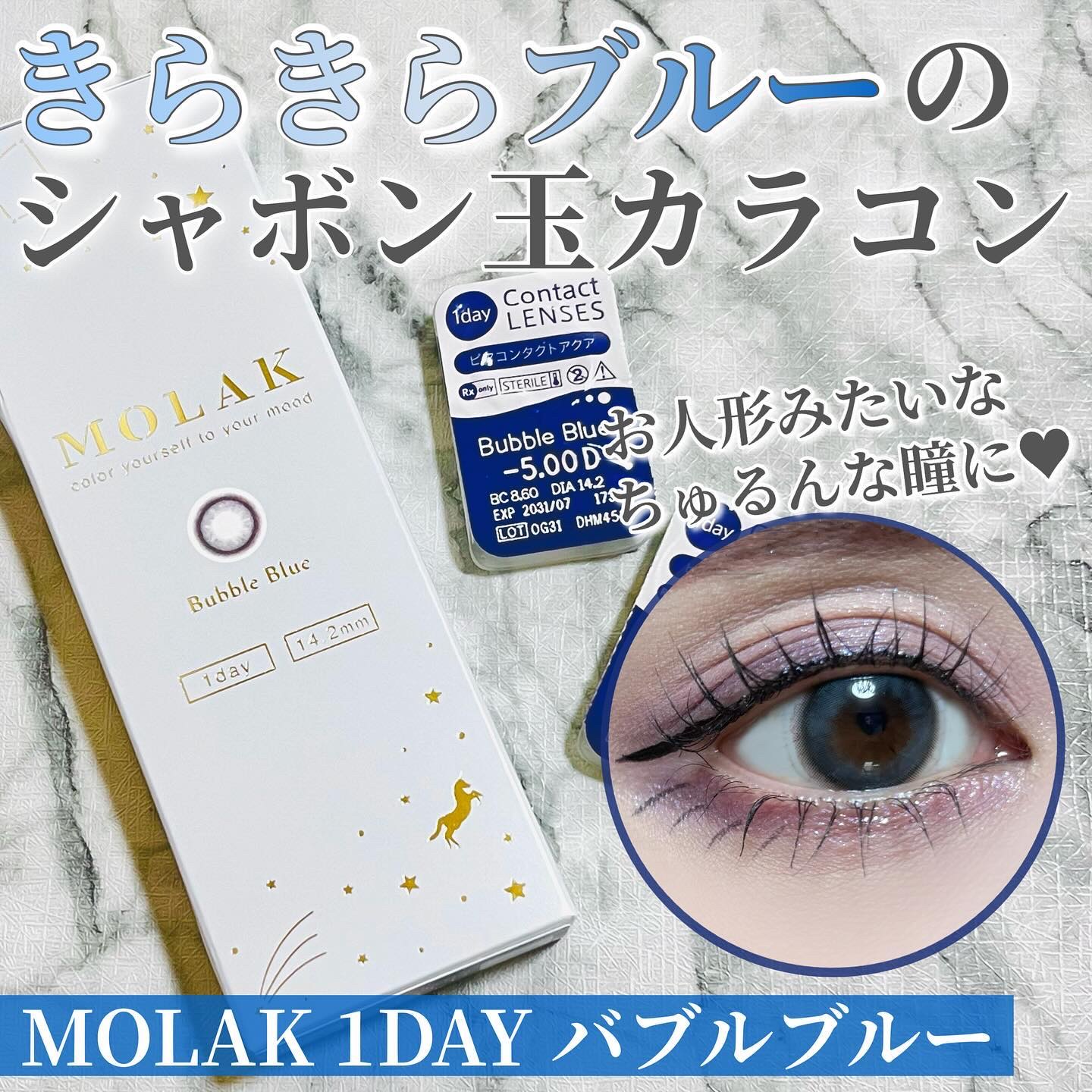 MOLAK 1day バブルブルー/MOLAK/ワンデー（１DAY）カラコンを使ったクチコミ（1枚目）