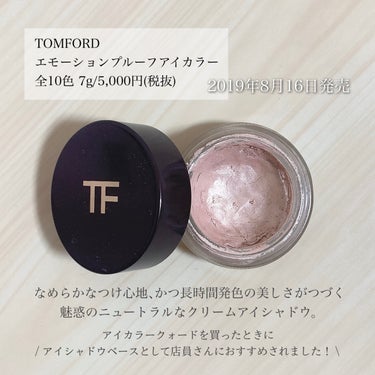 エモーションプルーフアイカラー 01 ミニマリスト/TOM FORD BEAUTY/ジェル・クリームアイシャドウを使ったクチコミ（2枚目）