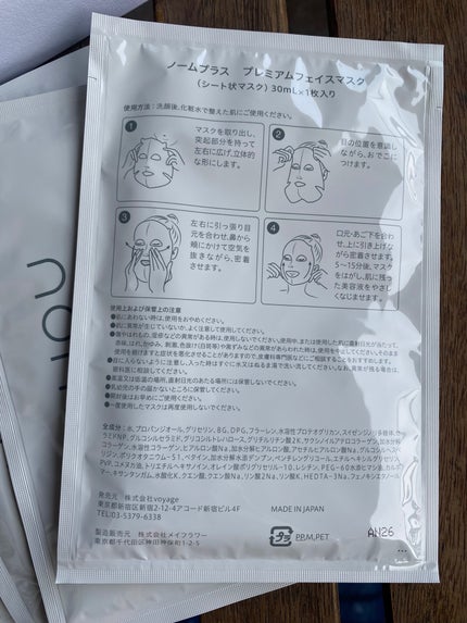 プレミアムフェイスマスク/norm+/シートマスク・パックを使ったクチコミ(2枚目)
