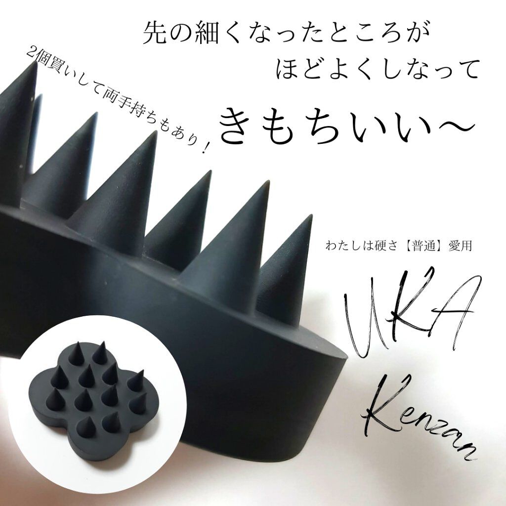 uka scalp brush kenzan/uka/スカルプブラシを使ったクチコミ（1枚目）