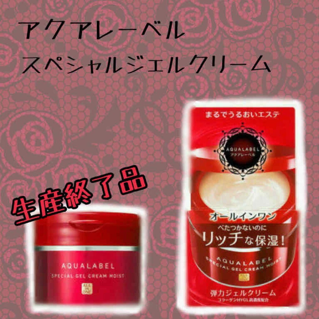 スペシャルジェルクリーム(モイスト)/アクアレーベル/オールインワン化粧品を使ったクチコミ(1枚目)