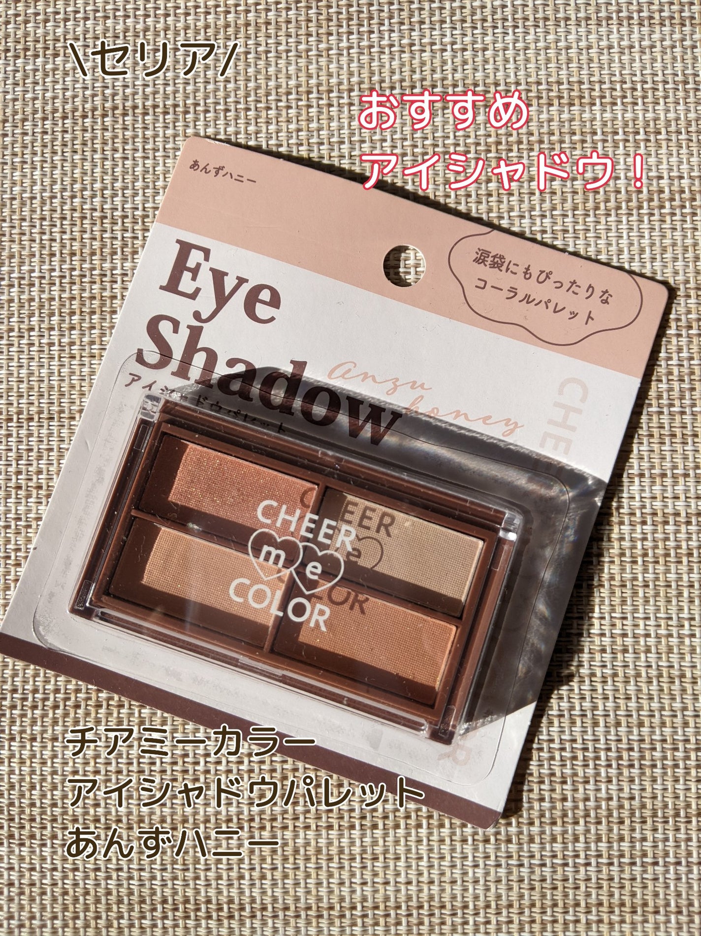 CHEER me COLOR アイシャドウ/セリア/アイシャドウパレットを使ったクチコミ(1枚目)