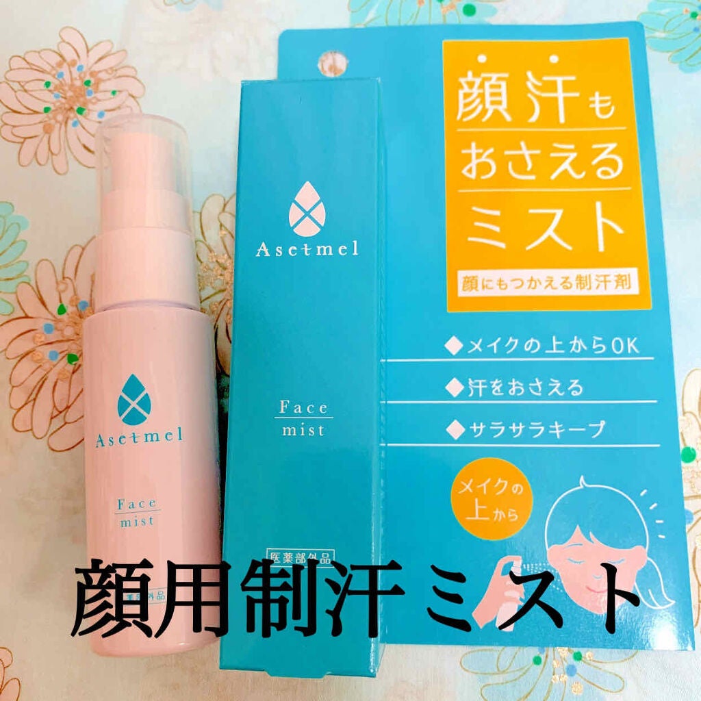 フェイスミスト/アセトメル/ミスト状化粧水を使ったクチコミ(1枚目)