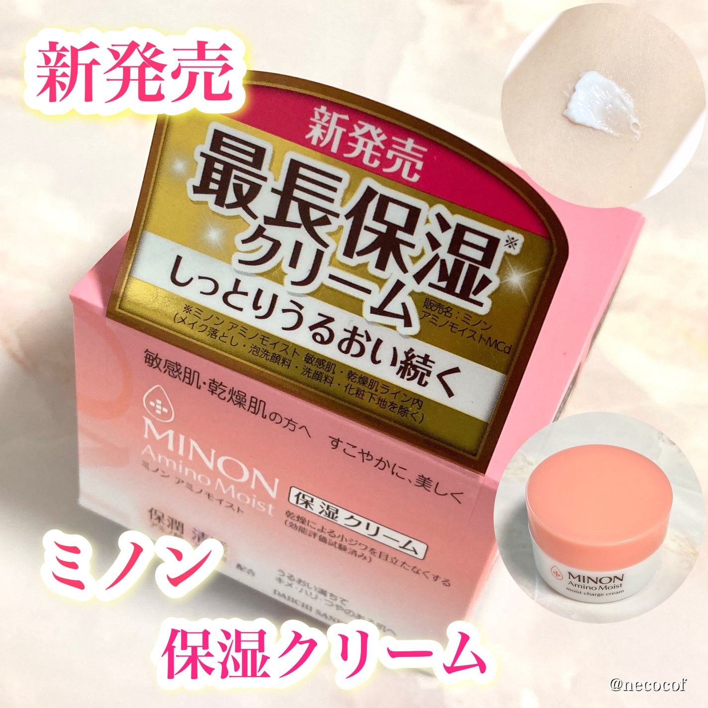 ミノン アミノモイスト モイストチャージ クリーム/ミノン/フェイスクリームを使ったクチコミ(1枚目)