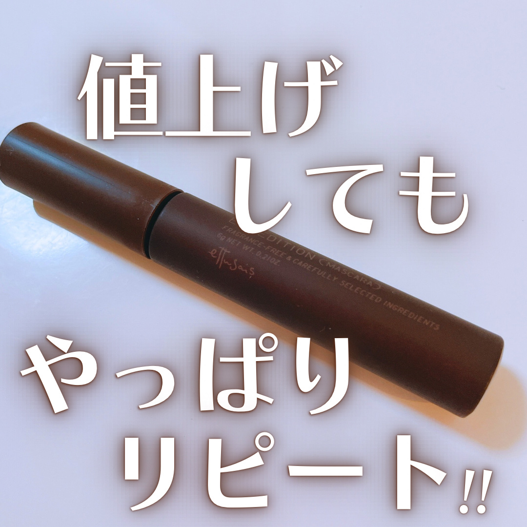 エテュセ アイエディション(マスカラ)/ettusais/マスカラを使ったクチコミ（1枚目）