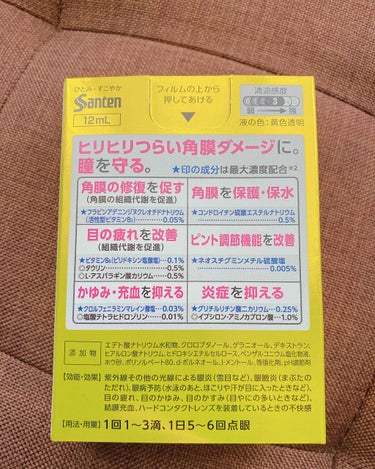 サンテメディカルG(医薬品)/サンテ/その他を使ったクチコミ（3枚目）