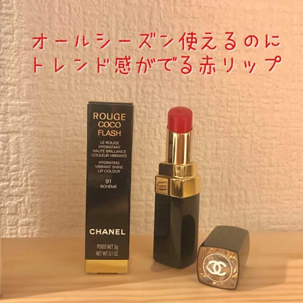 ルージュ ココ フラッシュ/CHANEL/口紅を使ったクチコミ(1枚目)