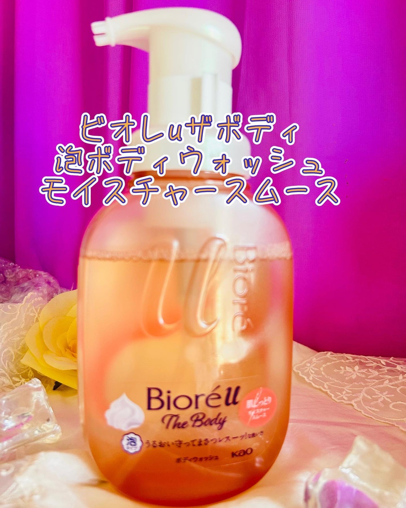 ビオレu ザ ボディ 泡タイプ モイスチャースムース/ビオレu/ボディソープを使ったクチコミ(1枚目)