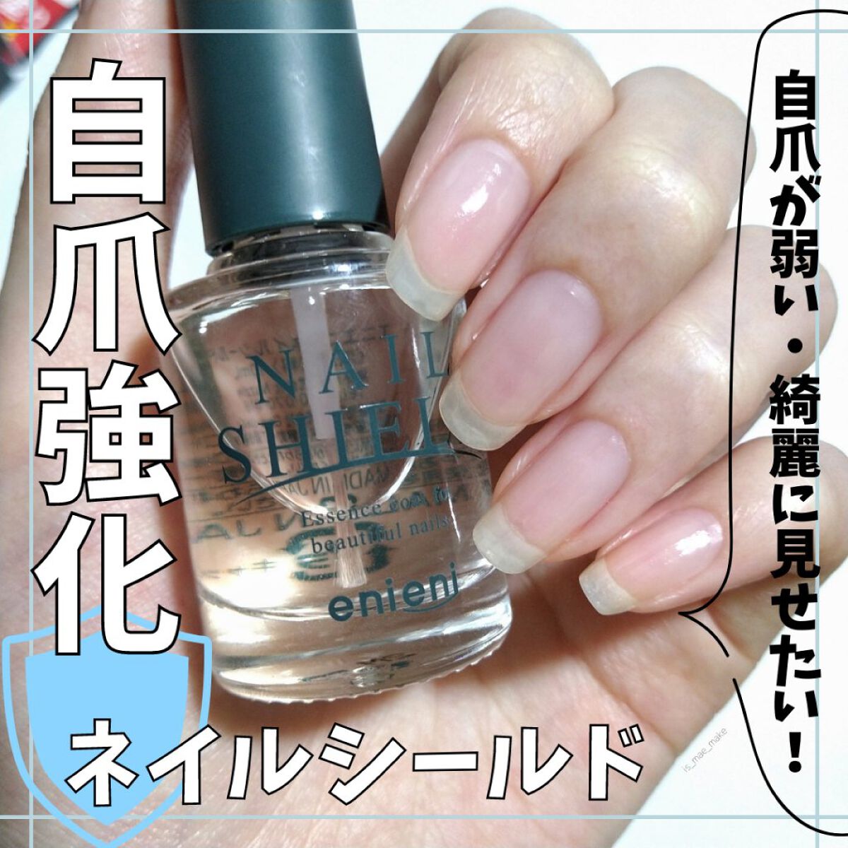 ネイルシールド/enieni /ネイルオイル・トリートメントを使ったクチコミ（1枚目）