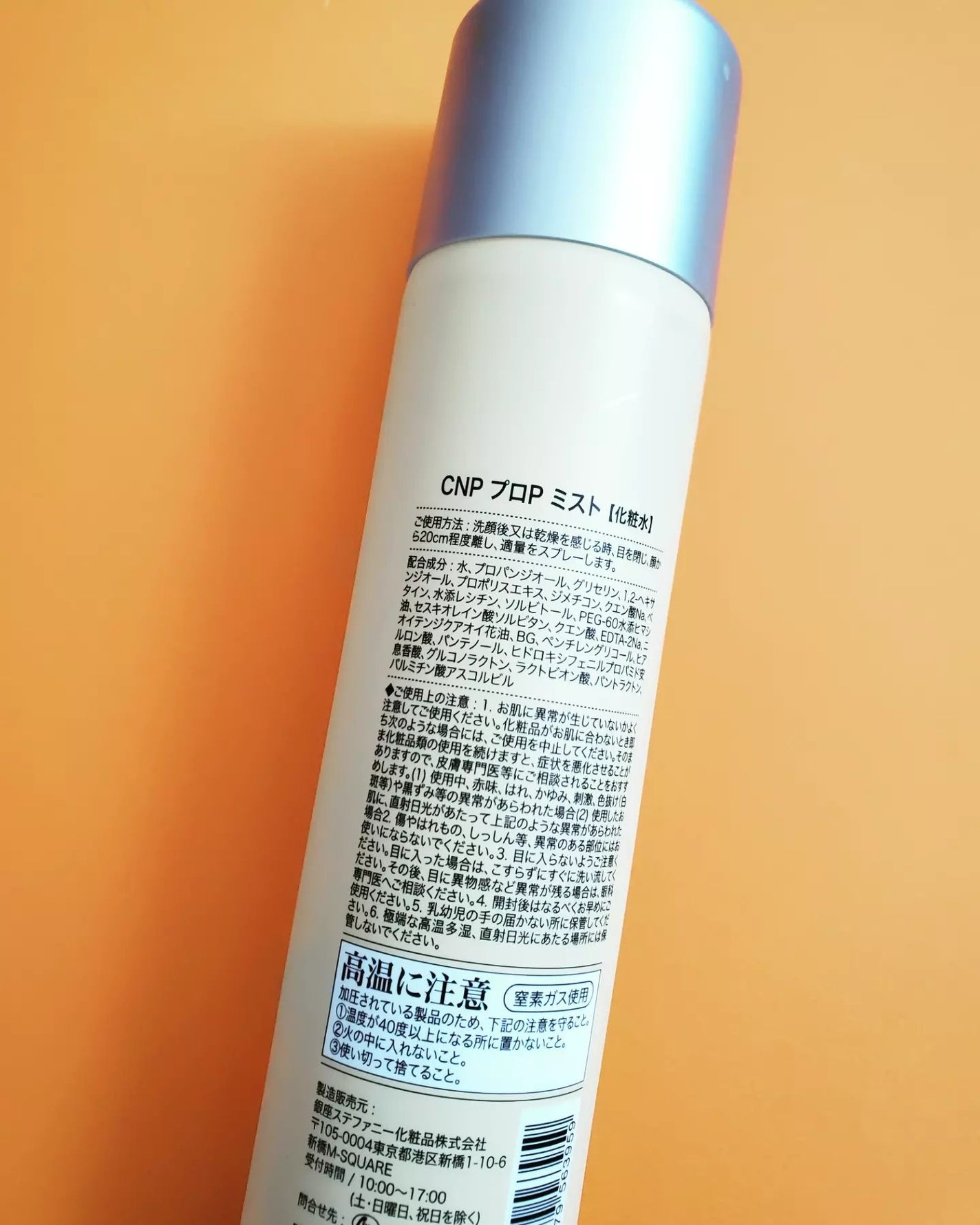 プロP ミスト/CNP Laboratory/ミスト状化粧水を使ったクチコミ(3枚目)