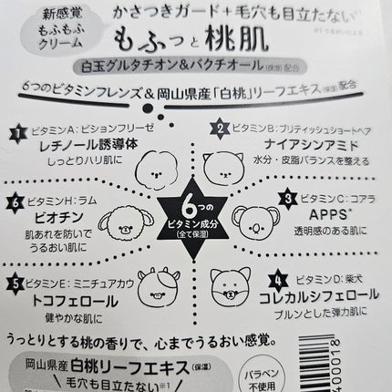 モフモフレンズ しっとり肌バリアクリーム/明色/フェイスクリームを使ったクチコミ(4枚目)