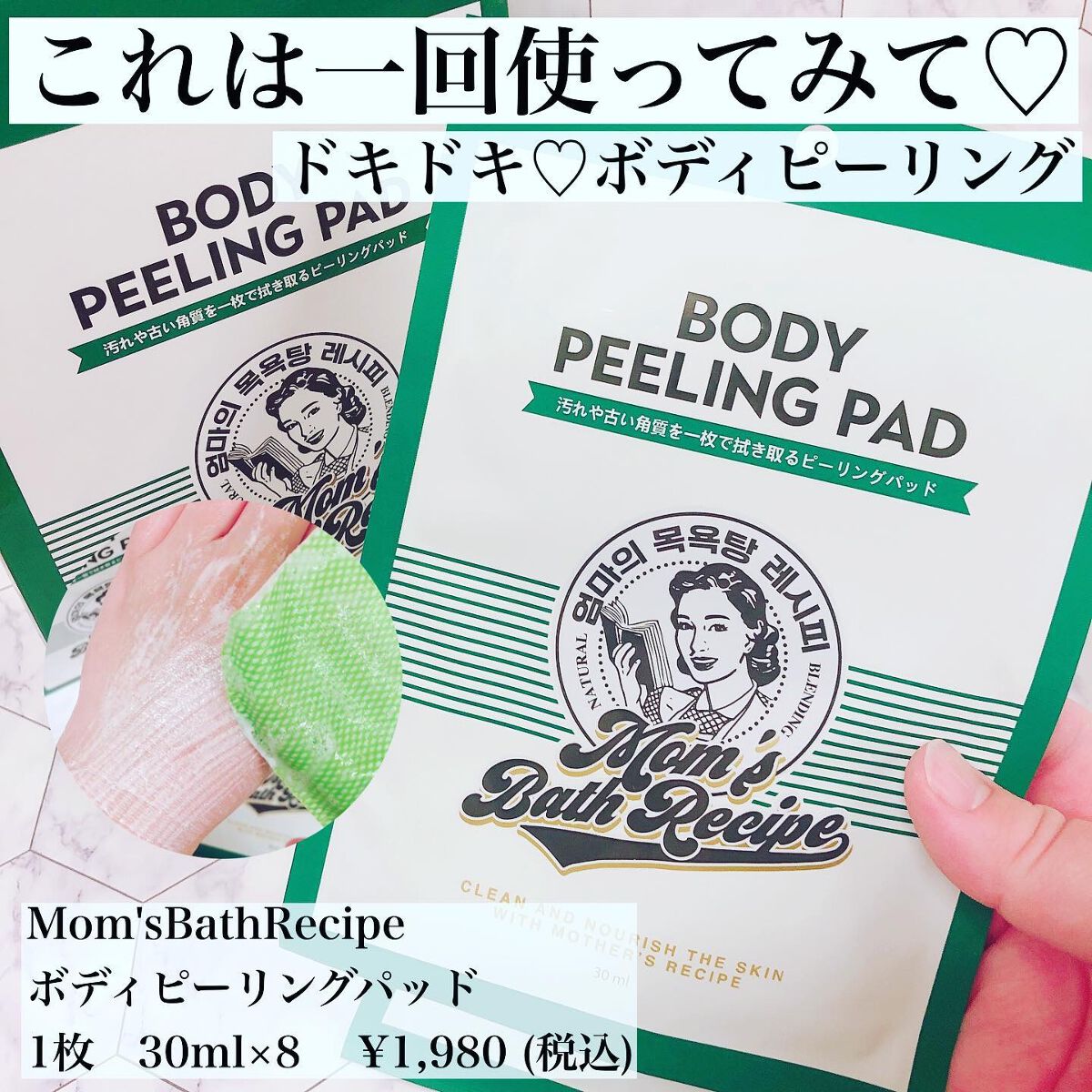 ボディピーリングパッド/Mom’s Bath Recipe/ピーリングを使ったクチコミ(1枚目)