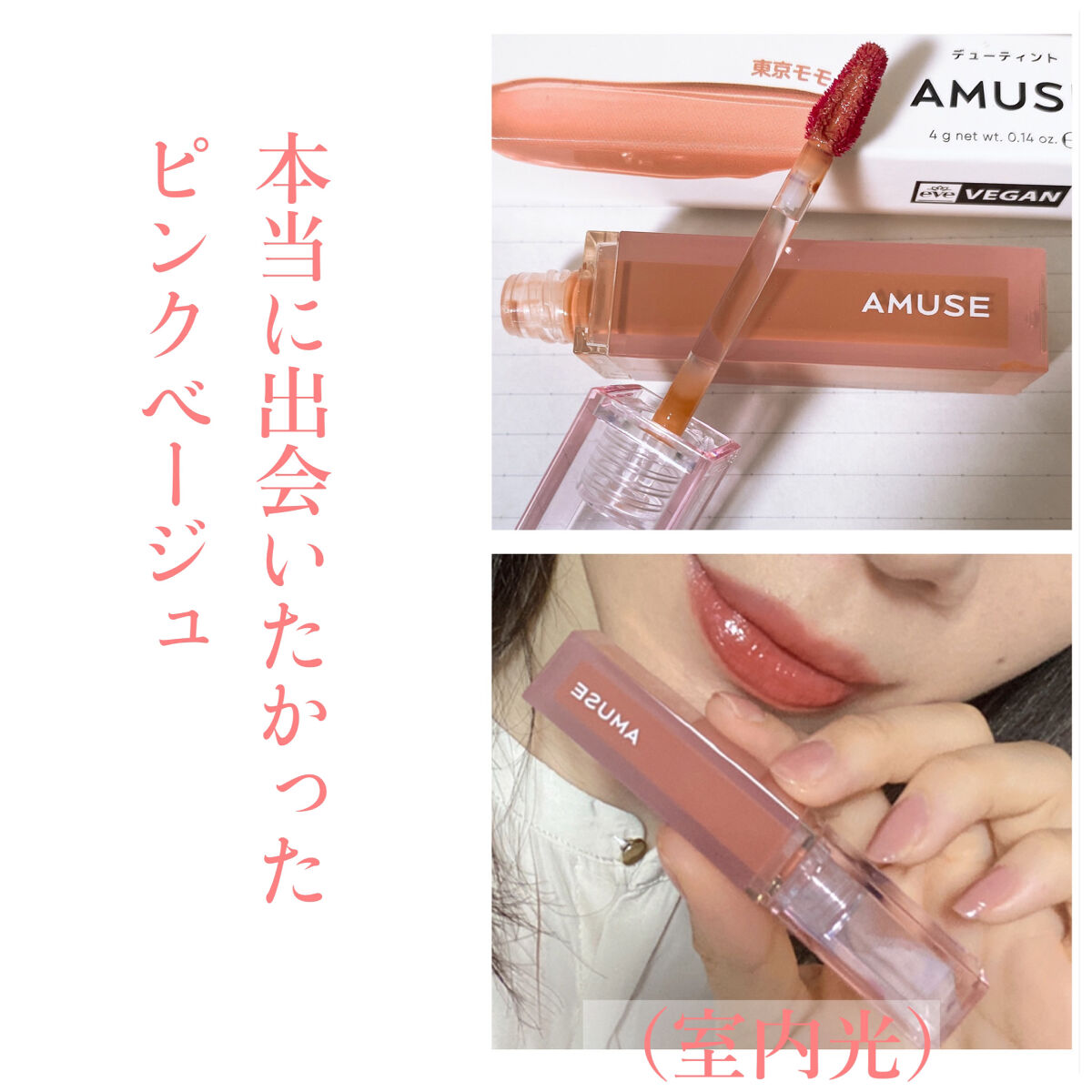 デューティント/AMUSE/リップティントを使ったクチコミ（2枚目）