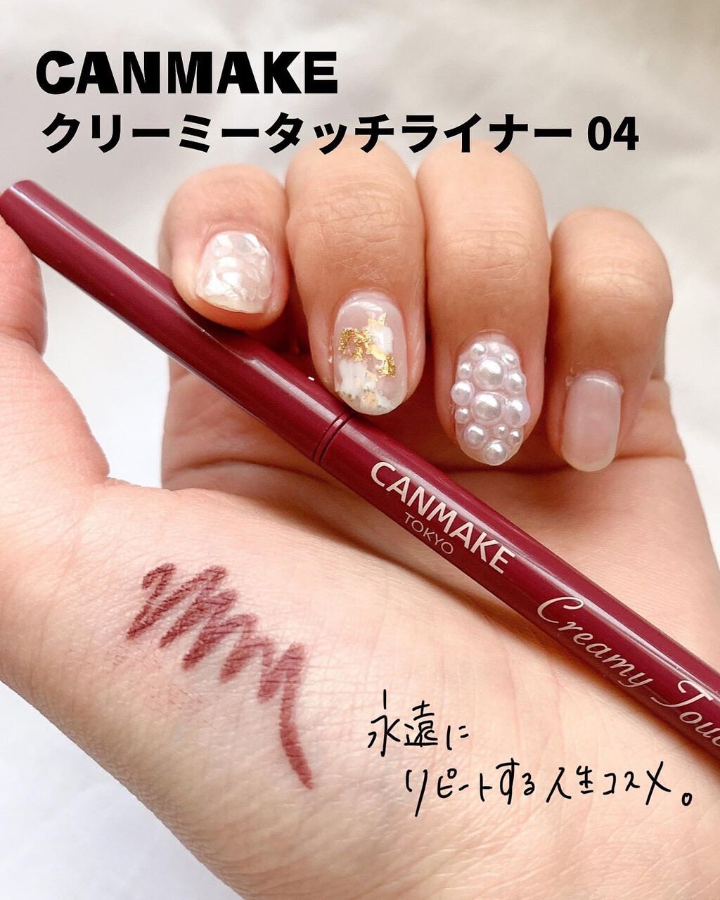 クリーミータッチライナー/キャンメイク/ジェルアイライナーを使ったクチコミ(4枚目)