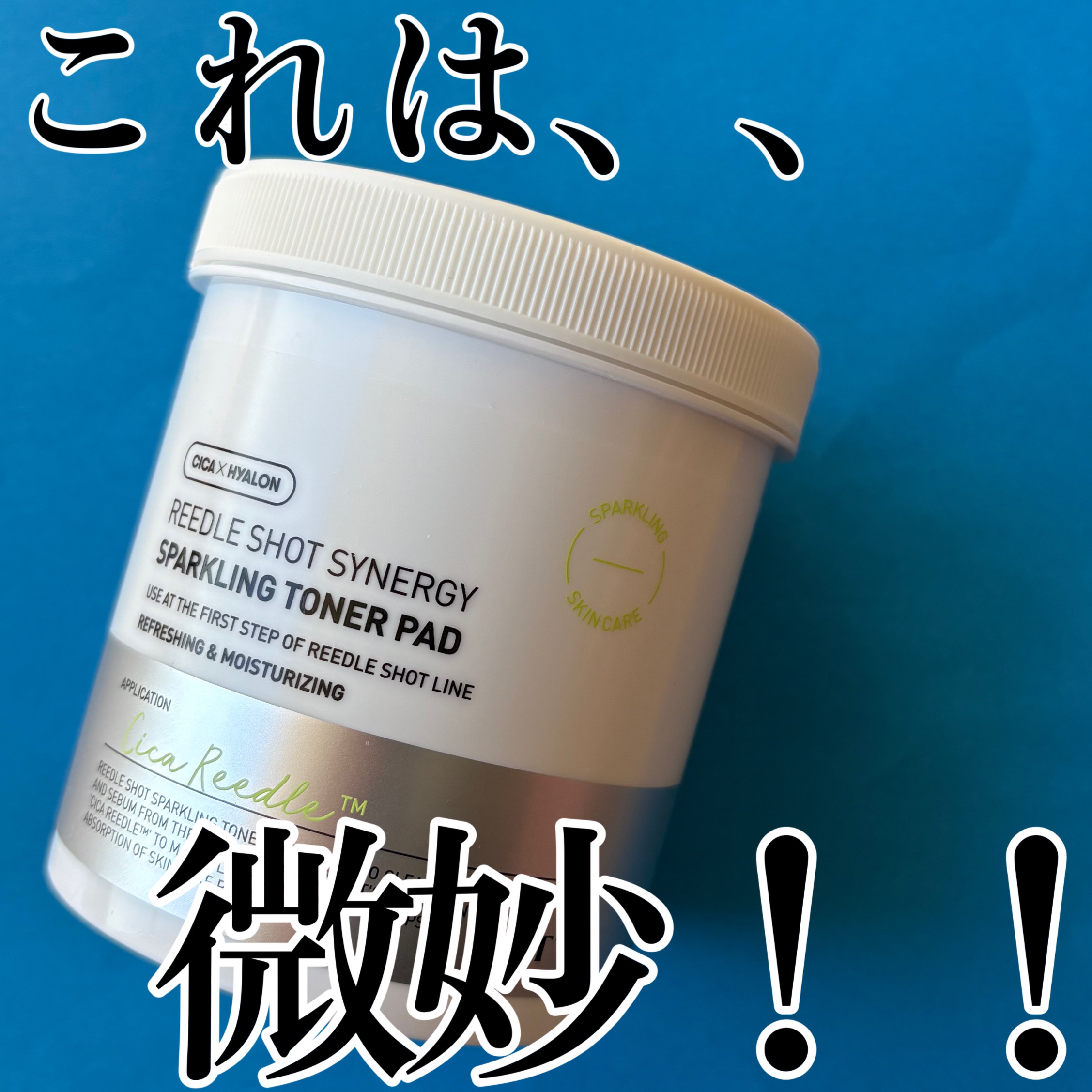 リードルショットシナジースパークリングトナーパッド/VT/トナーパッドを使ったクチコミ（1枚目）