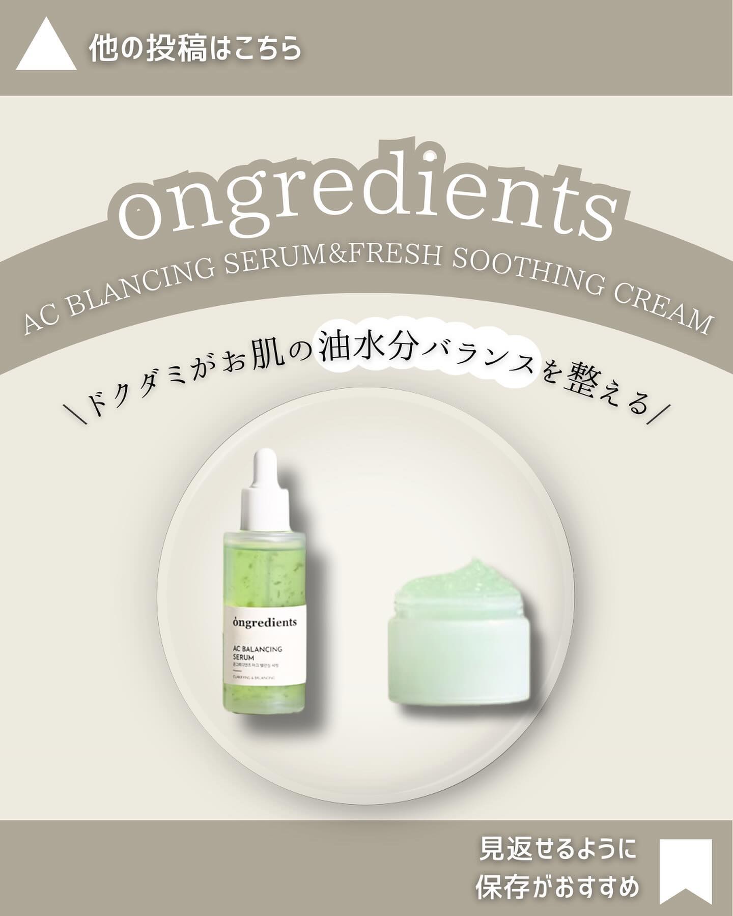 AC Balancing Serum/Ongredients/美容液を使ったクチコミ（1枚目）