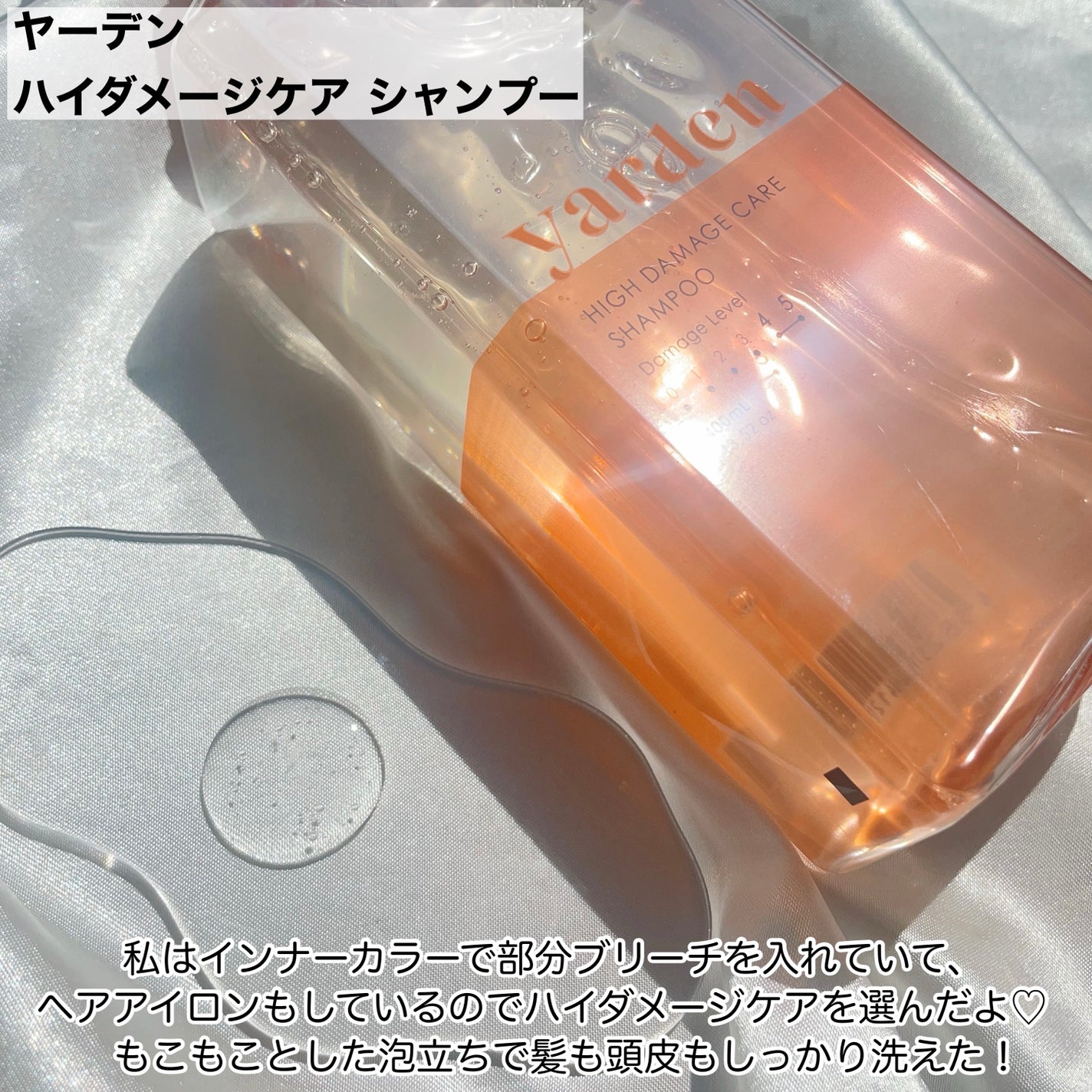 ハイダメージケア_シャンプー&トリートメント/Yarden/市販シャンプーを使ったクチコミ(3枚目)