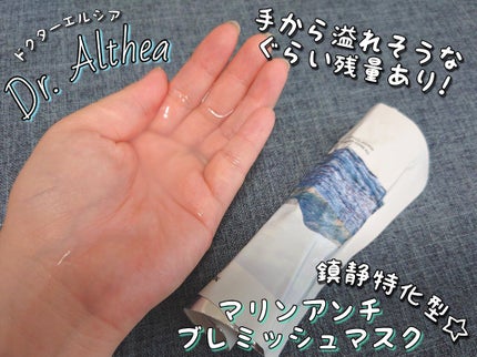 オアシス スージング マスク/Dr.Althea/シートマスク・パックを使ったクチコミ(10枚目)