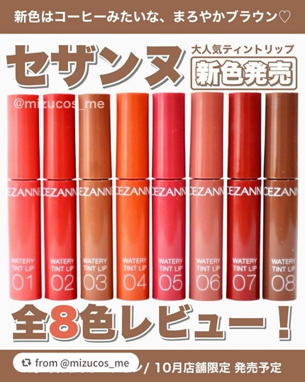 ウォータリーティントリップ/CEZANNE/リップティントを使ったクチコミ(1枚目)