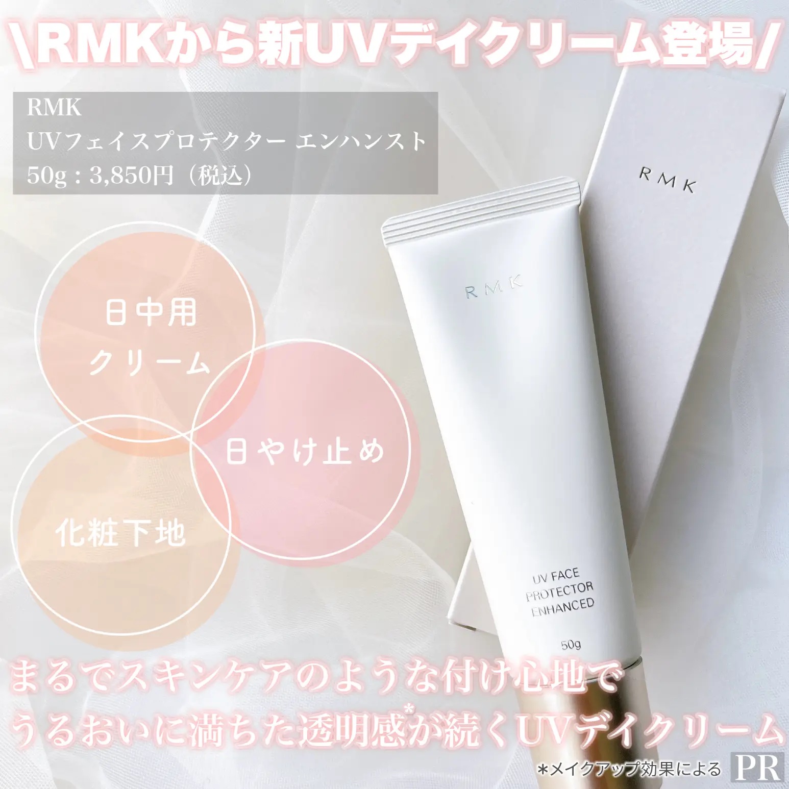 RMK UVフェイスプロテクター エンハンスト/RMK/日焼け止めクリームを使ったクチコミ（2枚目）