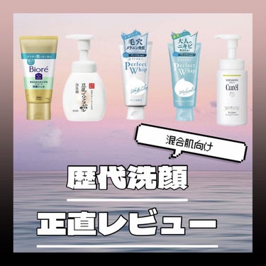 皮脂トラブルケア 泡洗顔料 150ml/キュレル/泡洗顔を使ったクチコミ（1枚目）