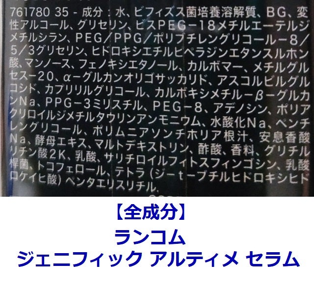 ジェニフィック アルティメ セラム/LANCOME/美容液を使ったクチコミ(2枚目)