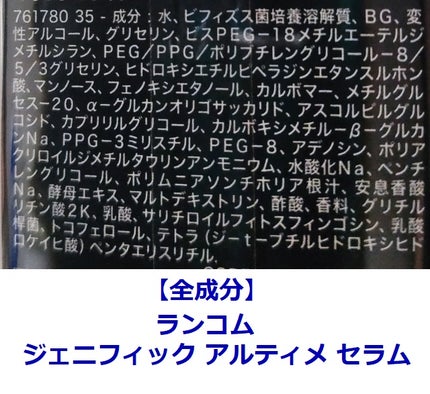 ジェニフィック アルティメ セラム/LANCOME/美容液を使ったクチコミ(2枚目)