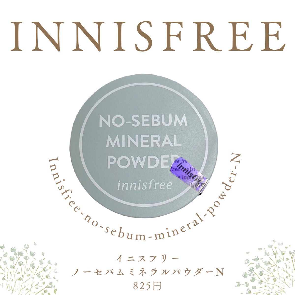 ノーセバム ミネラルパウダー N/innisfree/ルースパウダーを使ったクチコミ(2枚目)