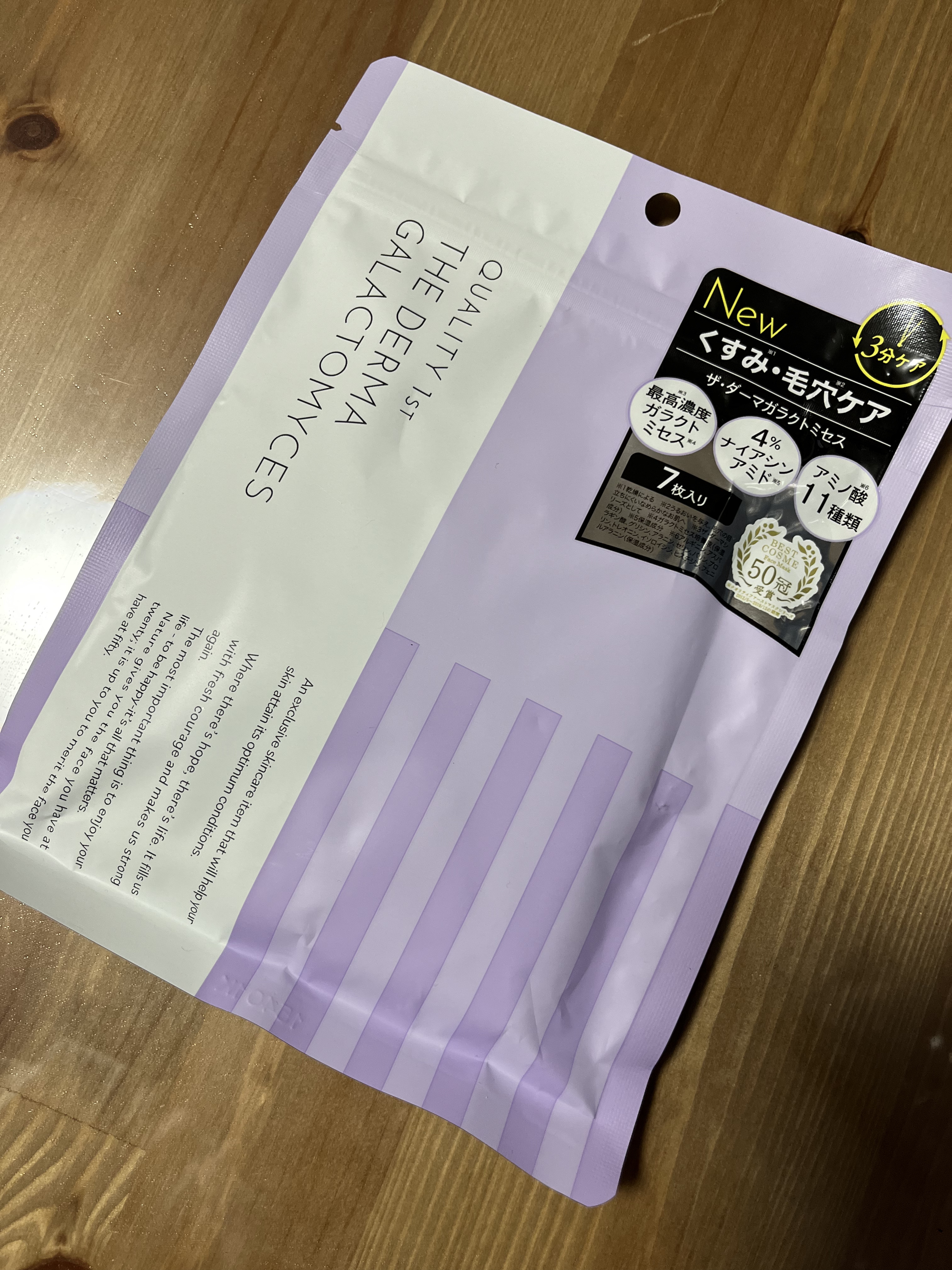 ザ・ダーマガラクトミセス　/クオリティファースト/シートマスク・パックを使ったクチコミ（1枚目）