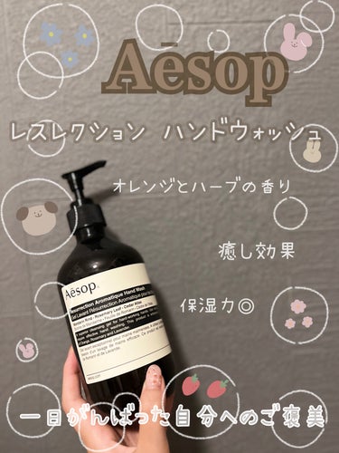 アンドラム アロマティック ハンドウォッシュ/Aesop/ハンドソープを使ったクチコミ（1枚目）