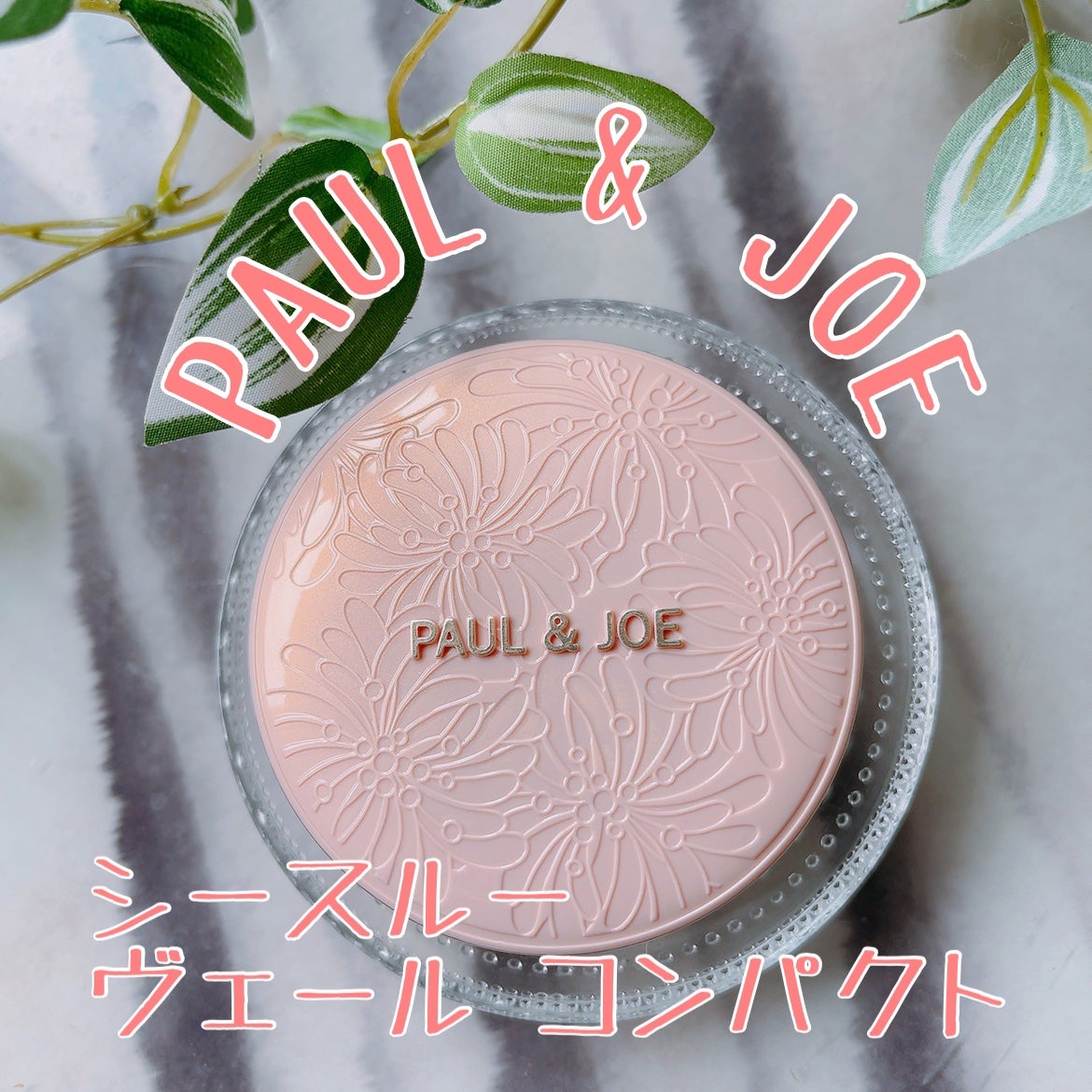 シースルー ヴェール コンパクト/PAUL & JOE BEAUTE/ファンデーションを使ったクチコミ(1枚目)