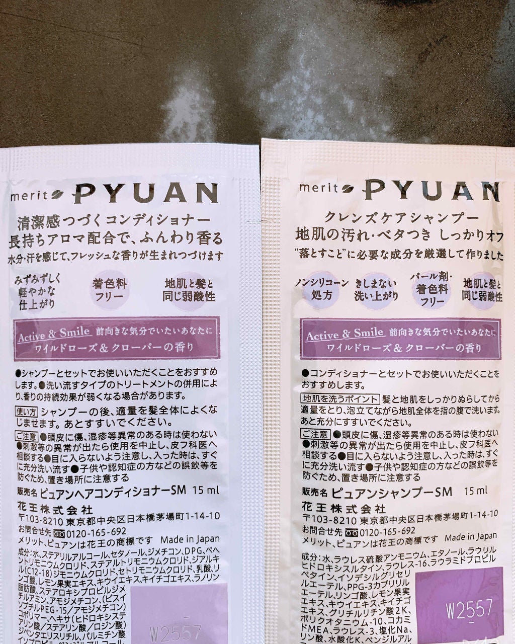 PYUAN アクティブ&スマイル シャンプー/コンディショナー/ピュアン/シャンプー・コンディショナーを使ったクチコミ(2枚目)