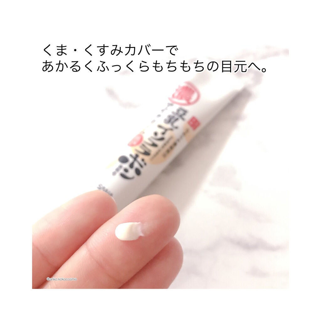 目元ふっくらクリーム NC/なめらか本舗/アイケア・アイクリームを使ったクチコミ(2枚目)