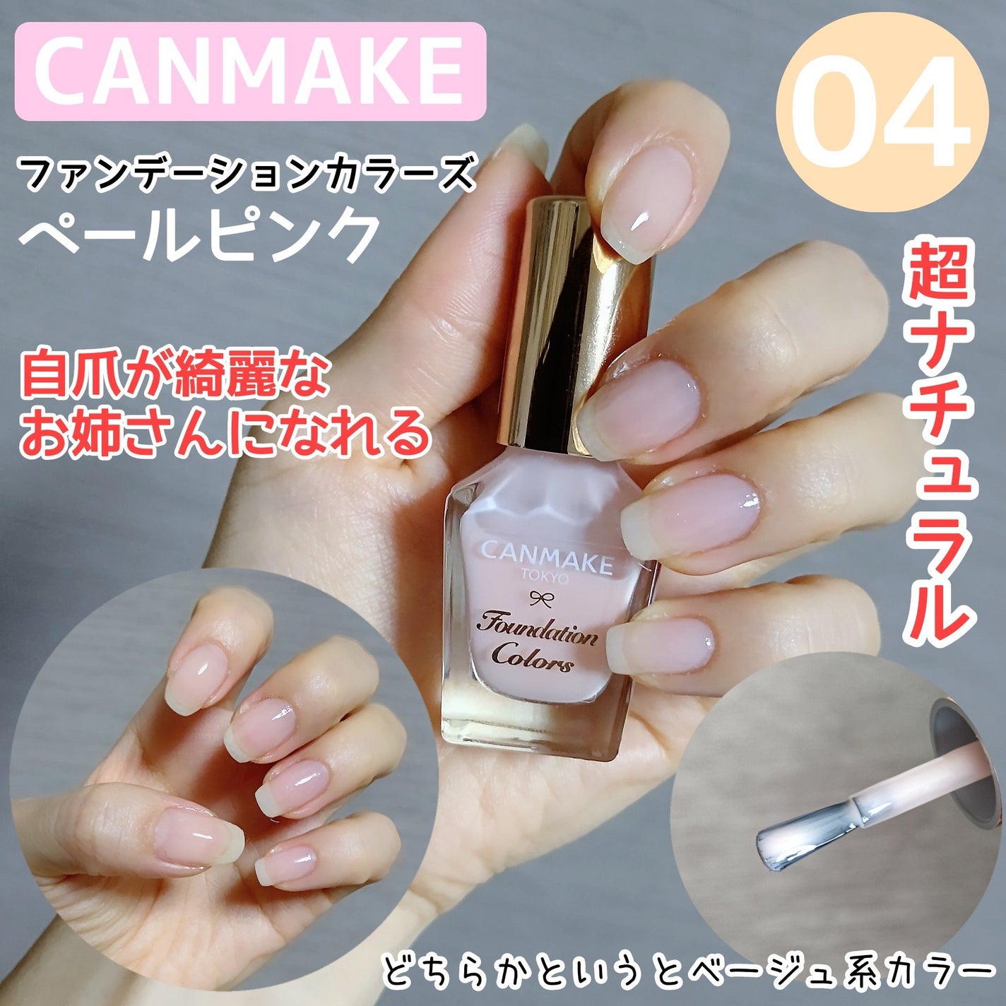 ファンデーションカラーズ/キャンメイク/マニキュアを使ったクチコミ(1枚目)