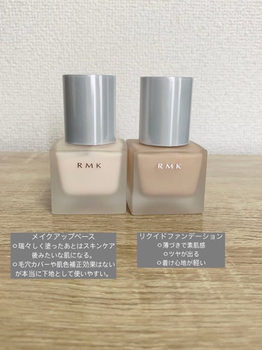 RMK リクイドファンデーション/RMK/リキッドファンデーションを使ったクチコミ（1枚目）