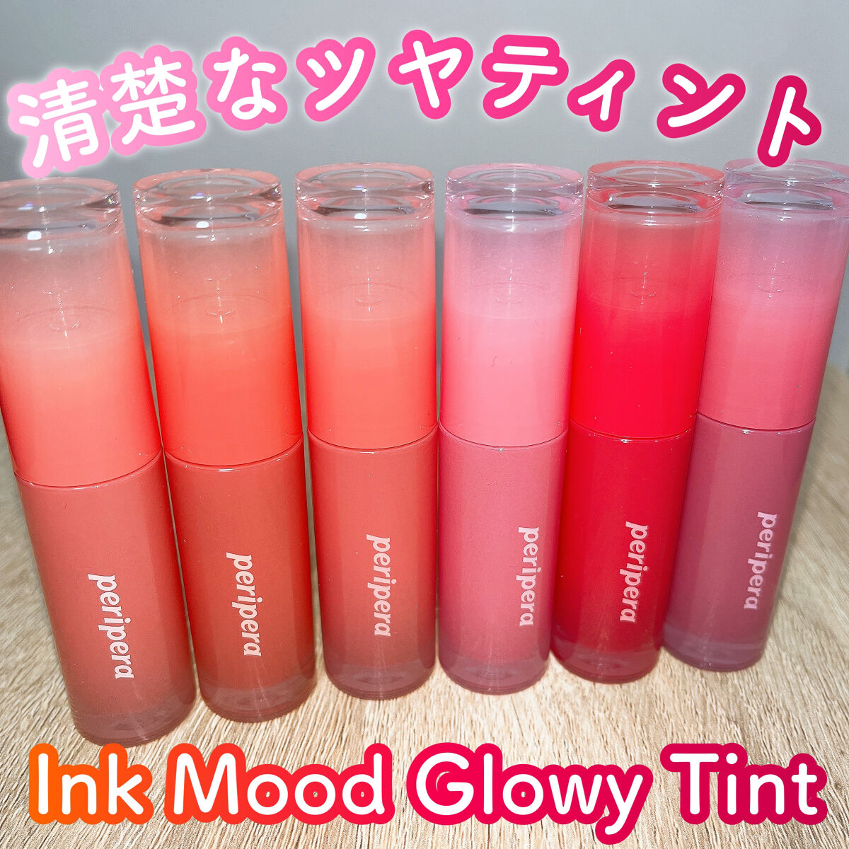 ペリペラ インク ムード グロイ ティント/PERIPERA/リップティントを使ったクチコミ（1枚目）